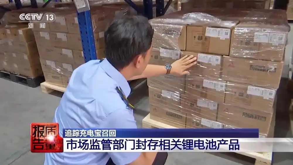 央视调查充电宝自燃事件:电芯混入金属异物导致安全隐患