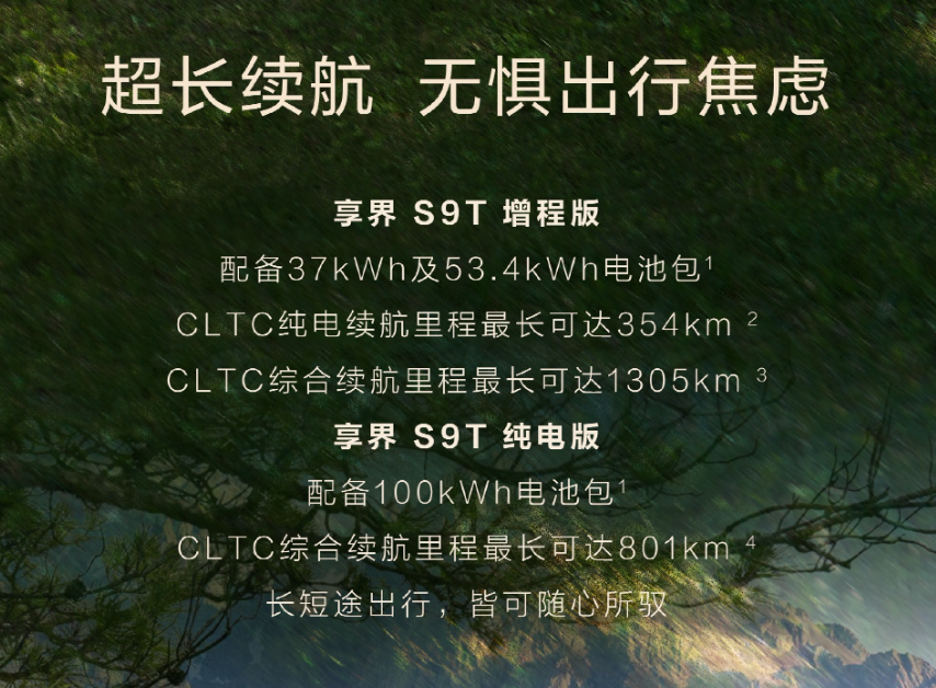 享界S9T旅行车