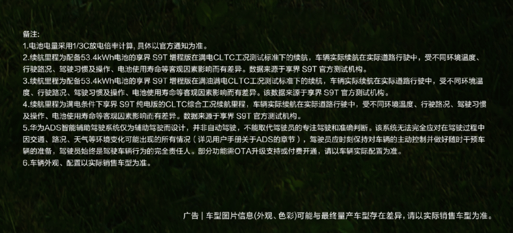 享界S9T旅行车