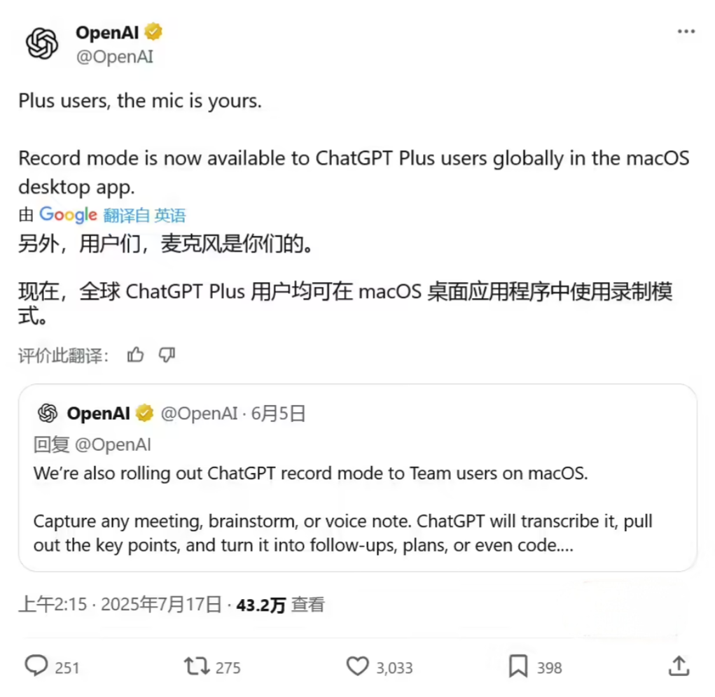 ChatGPT Plus版Mac应用新增Record Mode
