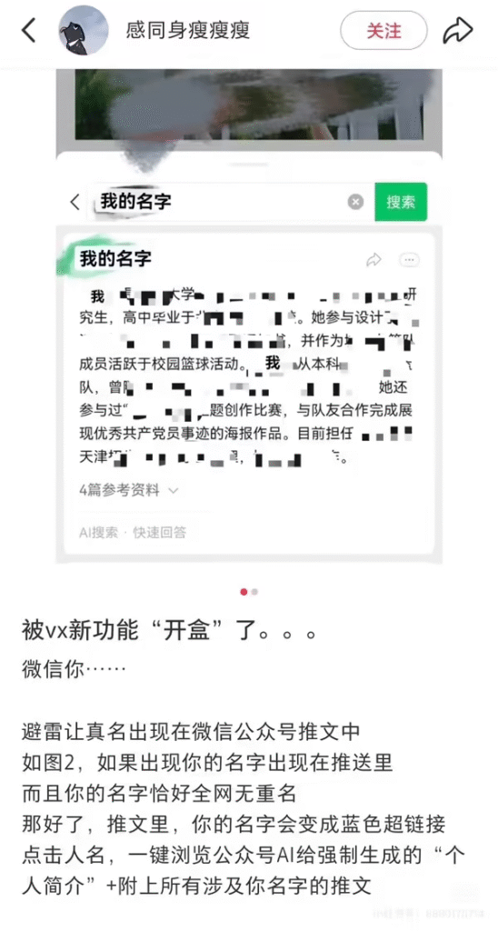 腾讯回应AI搜索功能被指“开盒”