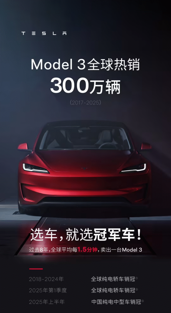 特斯拉Model 3创下300万辆销售里程碑