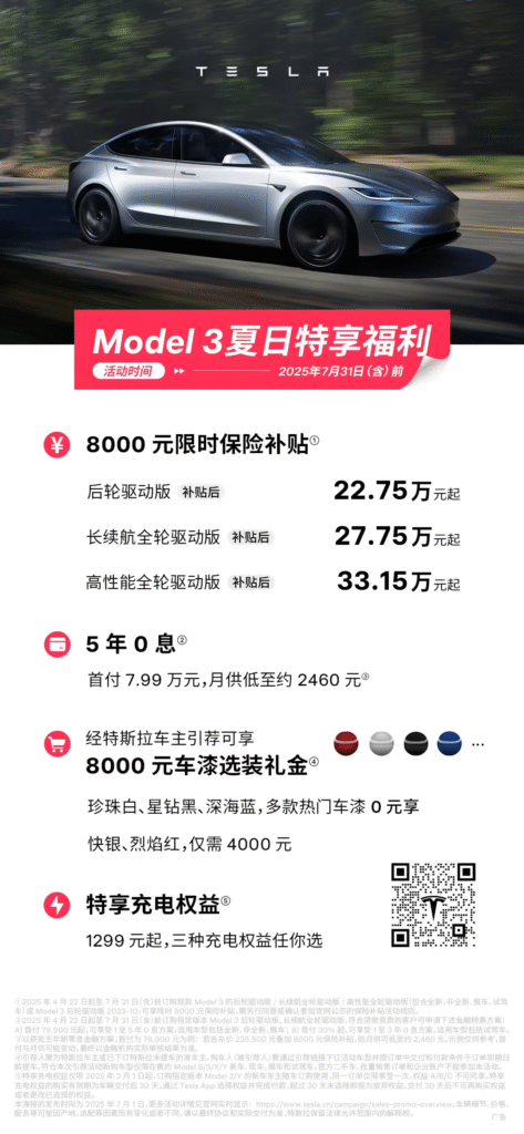 特斯拉Model 3优惠