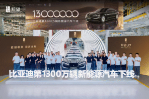 比亚迪第1300万辆新能源汽车下线：仰望U7旗舰轿车领跑中国豪华电动车市场