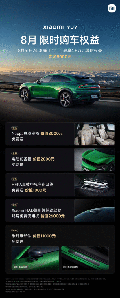 小米汽车8月购车权益