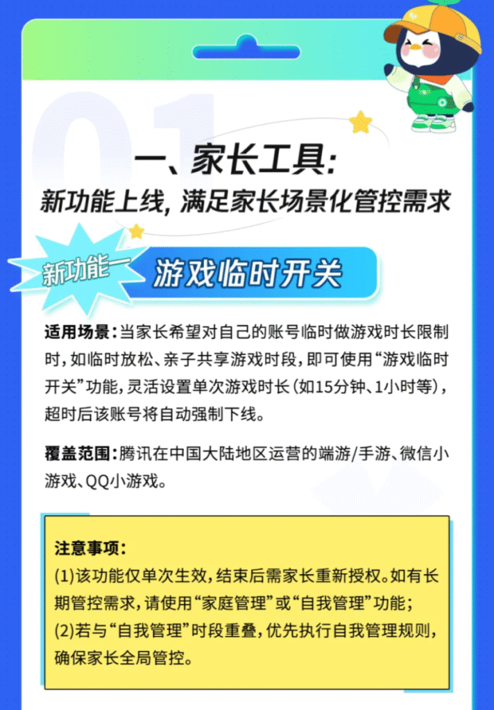 腾讯暑期未成年人保护专项行动