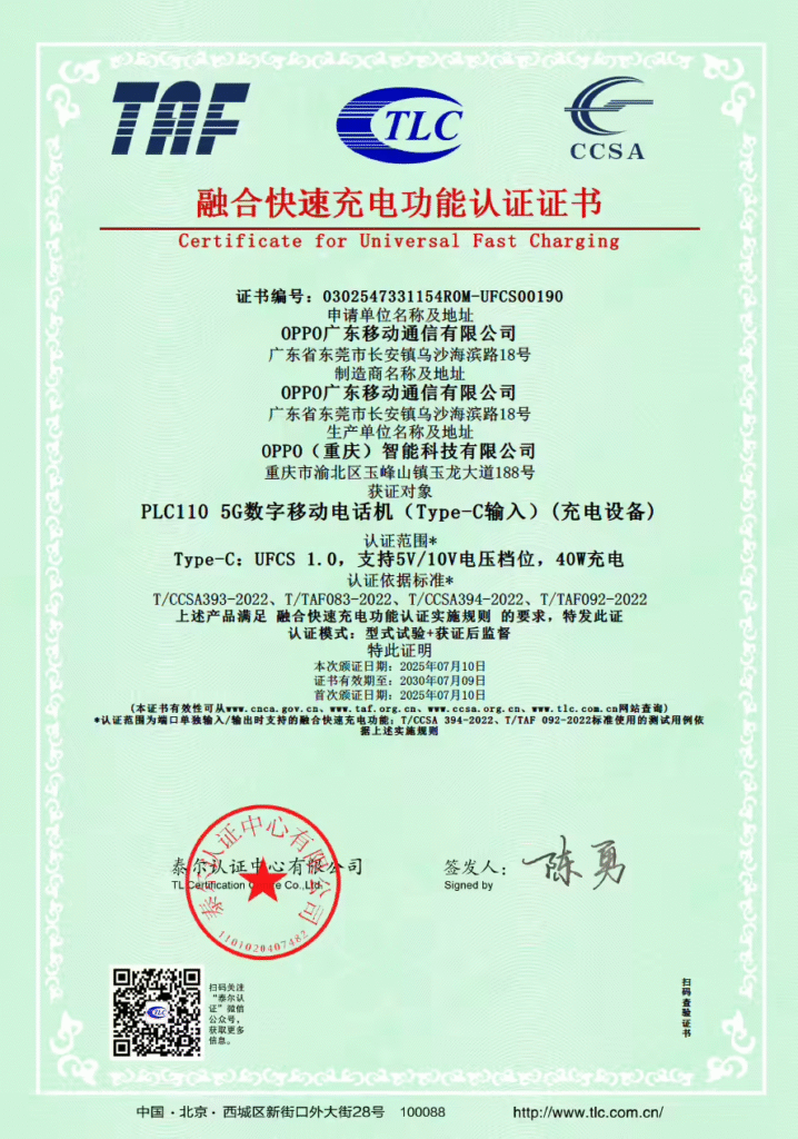 一加Ace 5至尊版获首张UFCS 40W快充认证