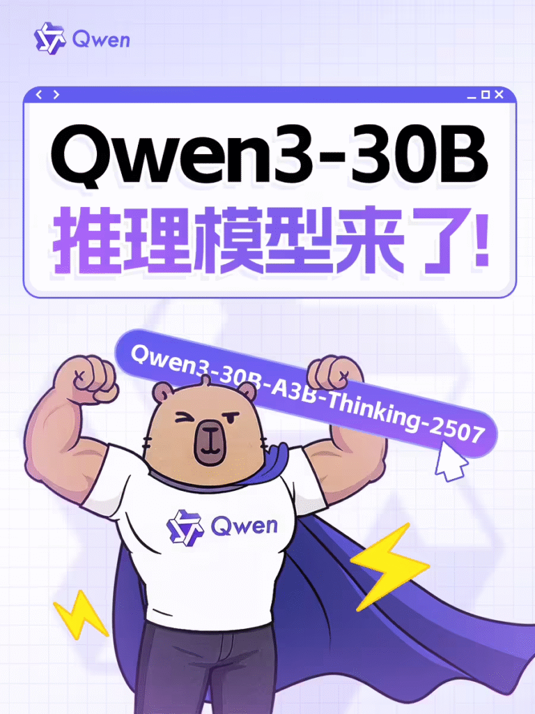 通义千问Qwen3-30B推理大模型