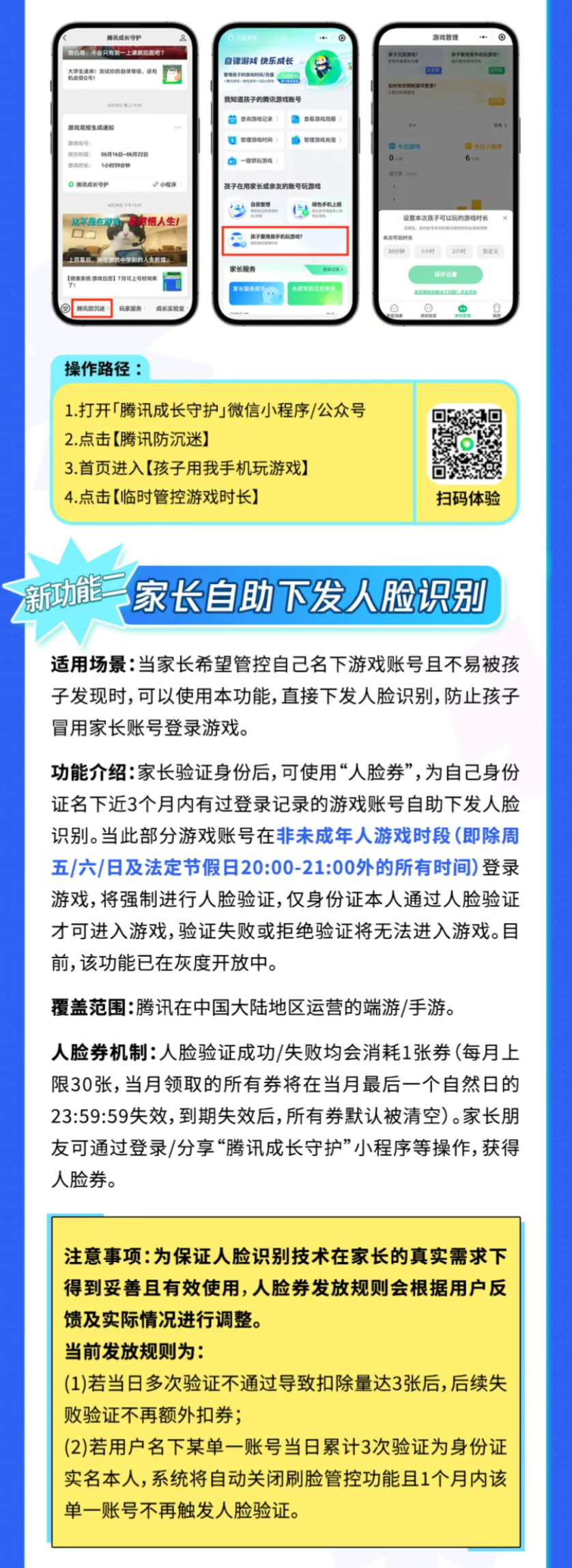 腾讯暑期未成年人保护专项行动