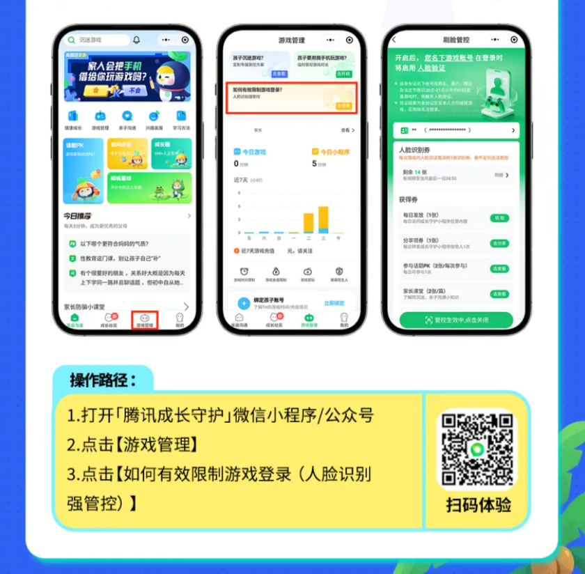 腾讯暑期未成年人保护专项行动