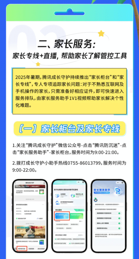 腾讯暑期未成年人保护专项行动