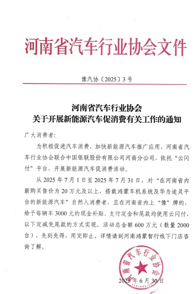 河南推出新能源汽车定向补贴