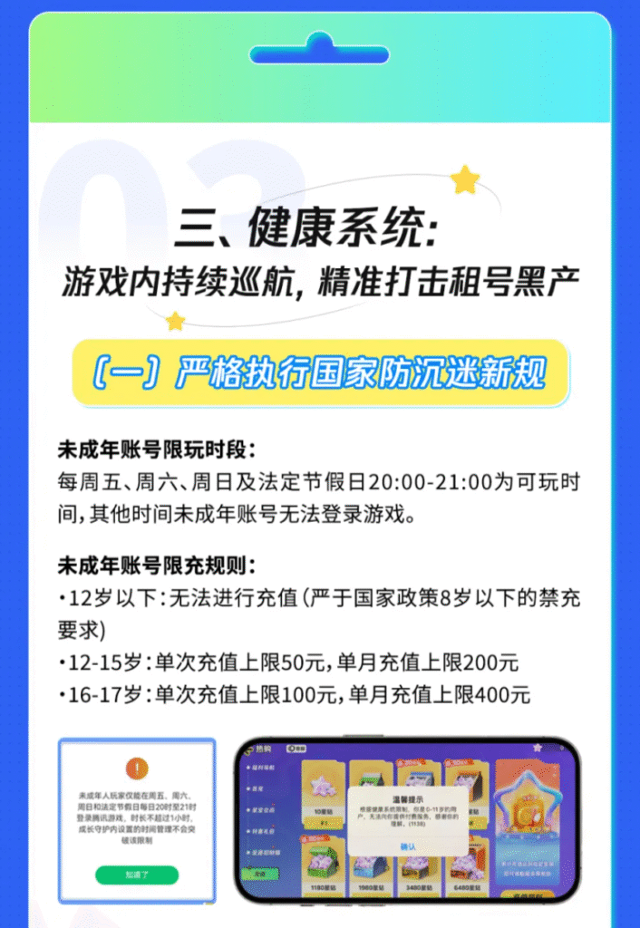 腾讯暑期未成年人保护专项行动