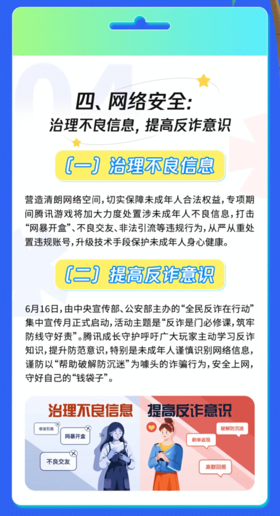 腾讯暑期未成年人保护专项行动