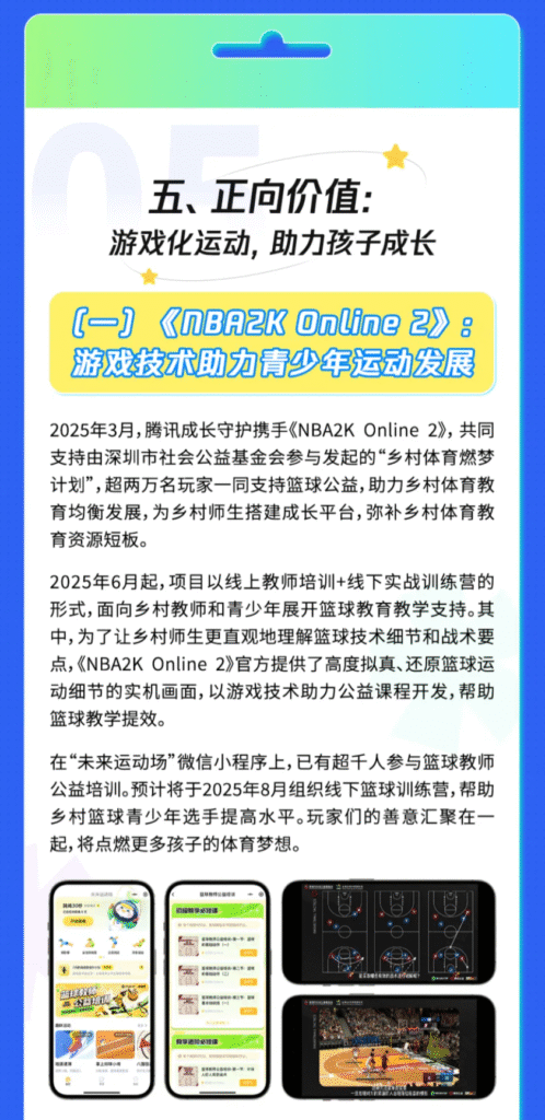 腾讯暑期未成年人保护专项行动
