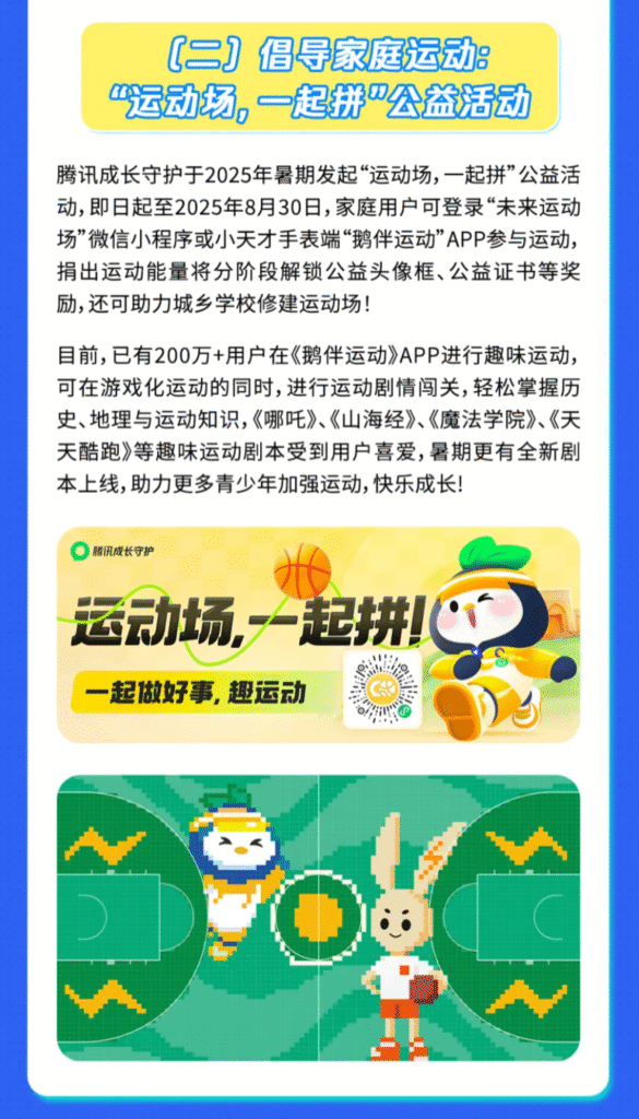 腾讯暑期未成年人保护专项行动