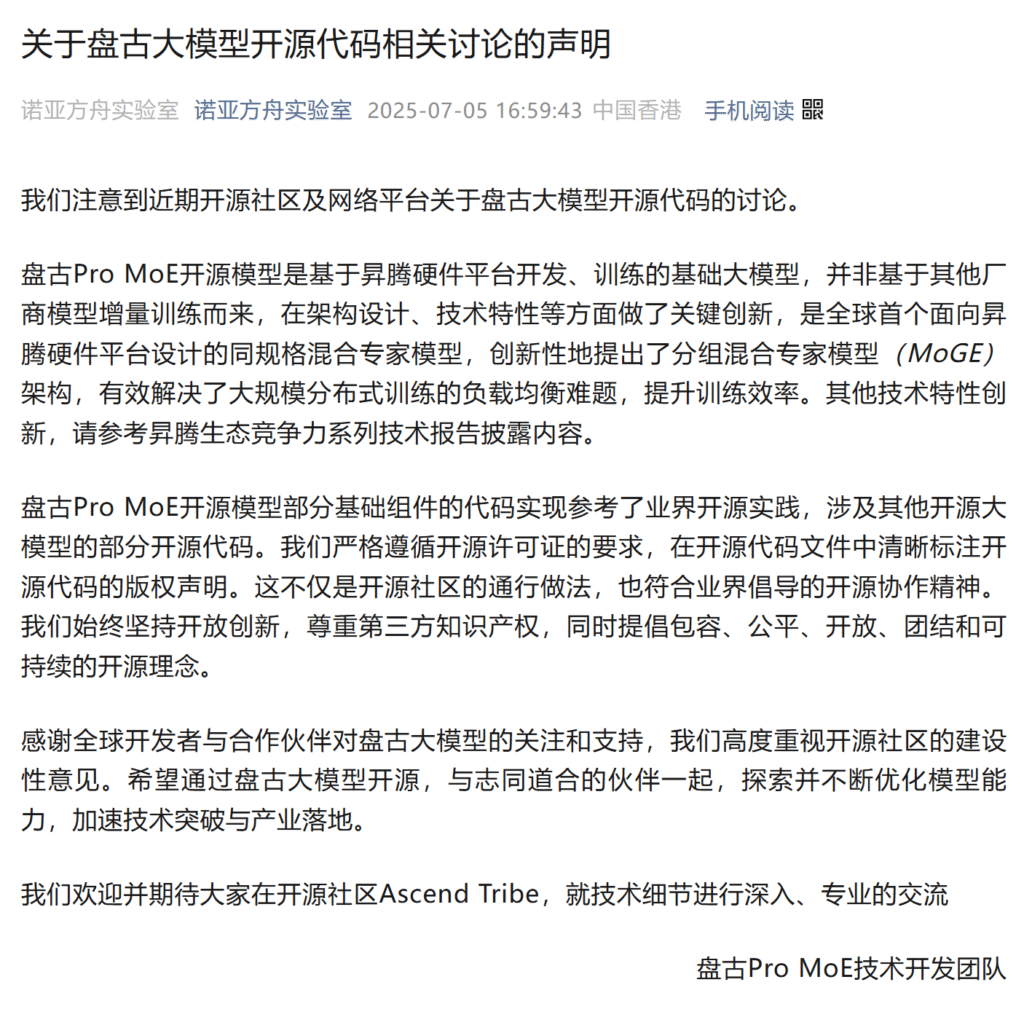 盘古大模型争议声明