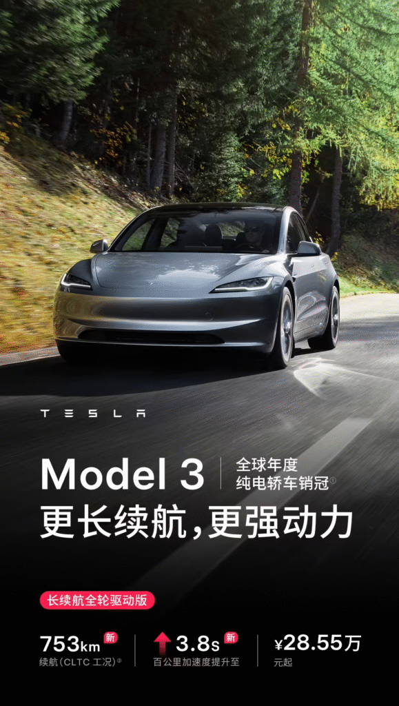 特斯拉Model 3/Y长续航版升级