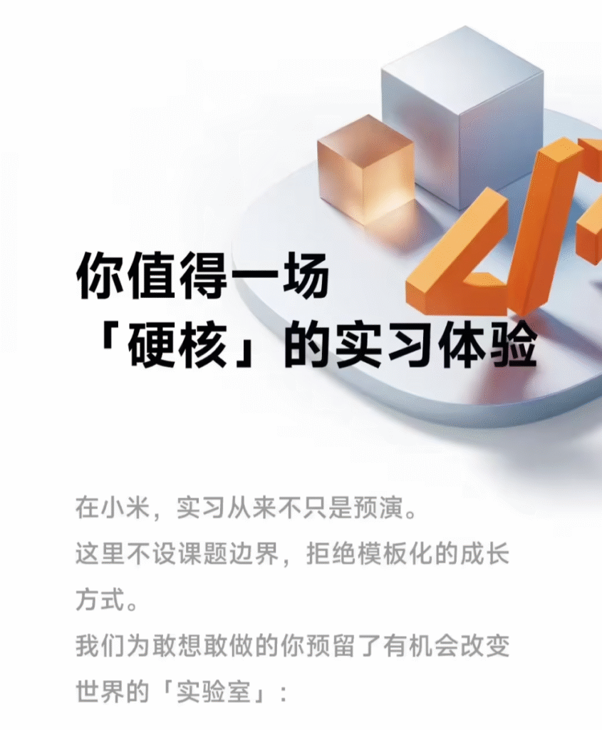 小米2026顶尖实习生计划