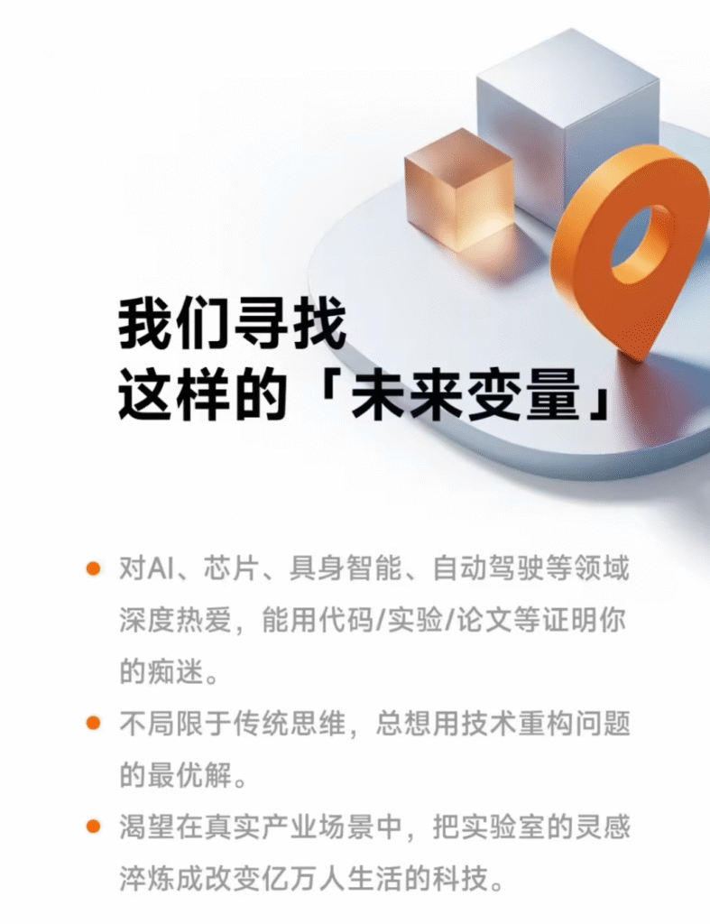 小米2026顶尖实习生计划
