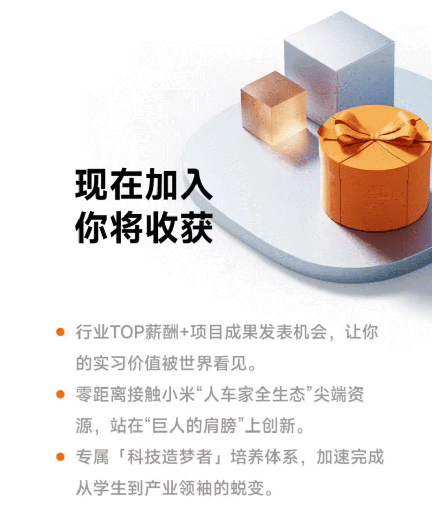 小米2026顶尖实习生计划