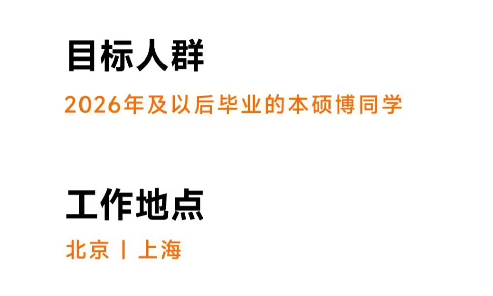 小米2026顶尖实习生计划