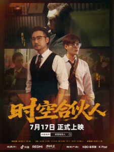 Redmi跨界影视圈：首部品牌短剧《时空合伙人》定档7.17 高管集体”触电”