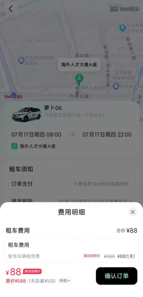 萝卜快跑在武汉推出88元包天服务