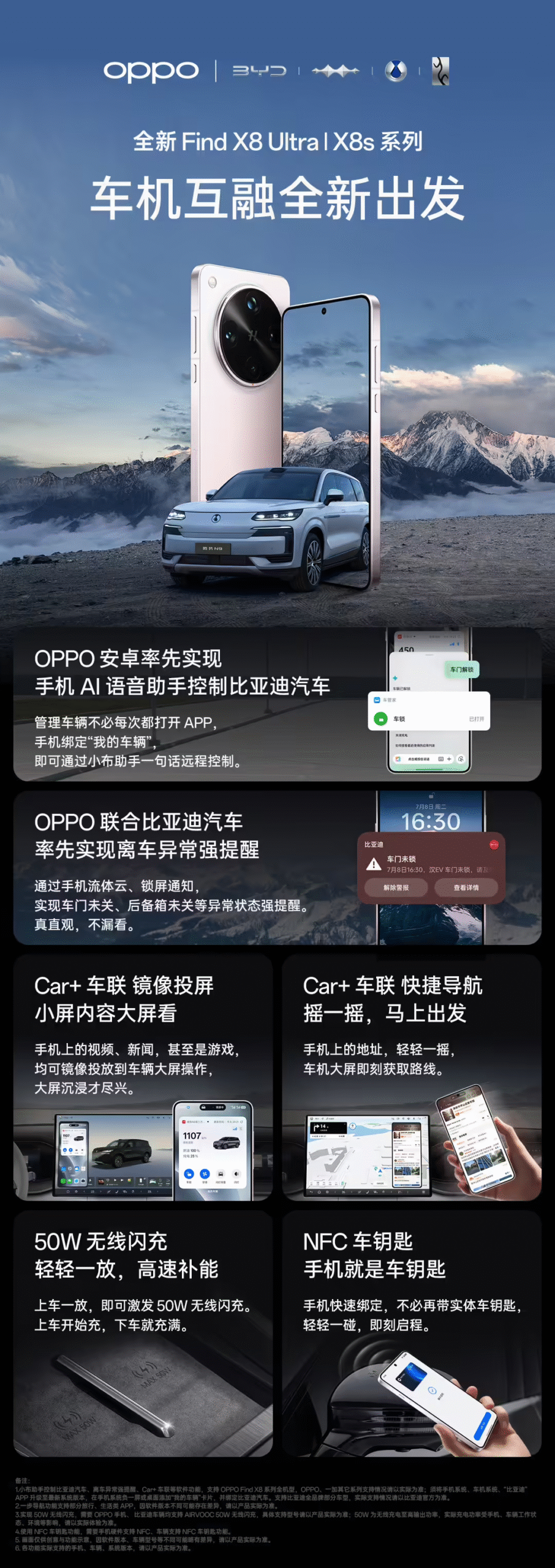 一加、OPPO与比亚迪深化"手车互联"合作:手机厂商与车企融合进入新阶段