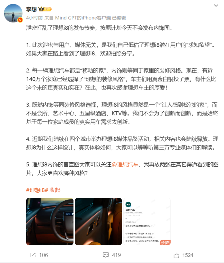 理想i8内饰提前曝光引热议:李想回应"泄密事件"