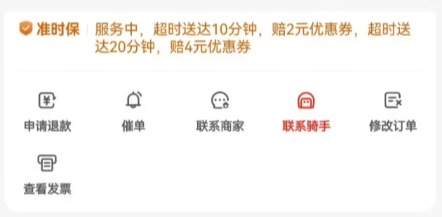 京东外卖准时宝