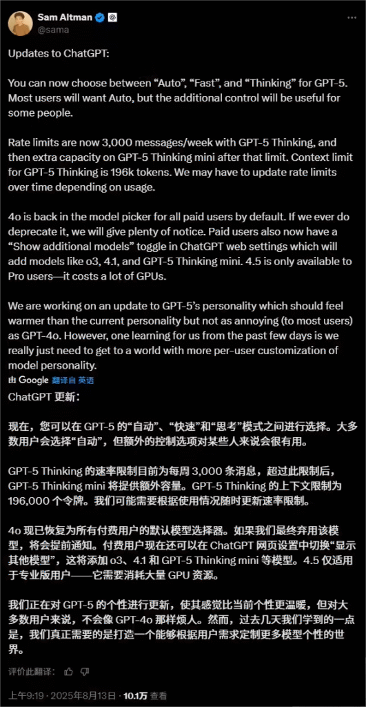 OpenAI推出GPT-5多模式切换