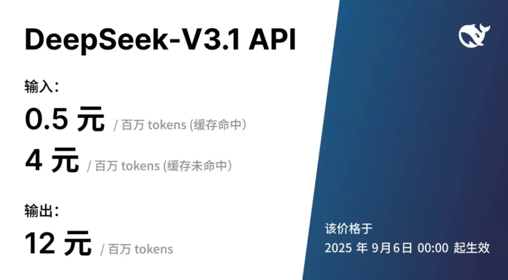 DeepSeek-V3.1 API收费标准