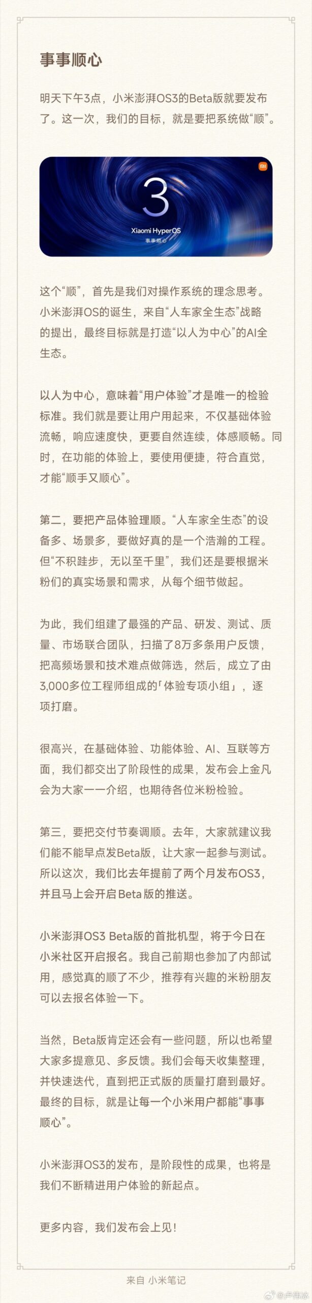 小米澎湃OS3