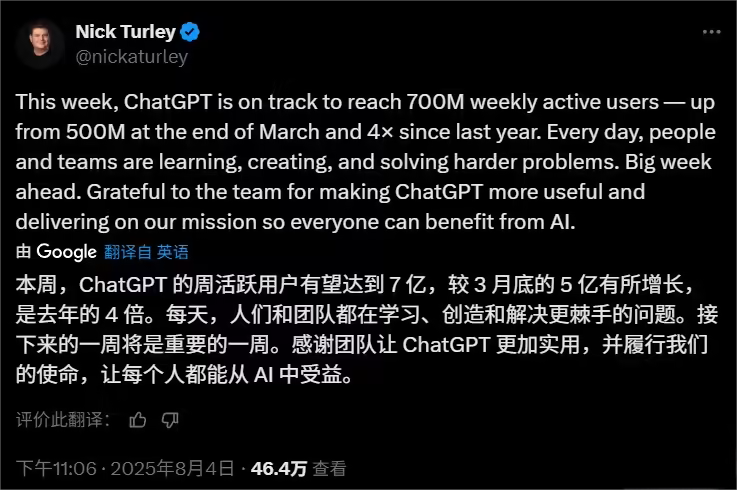ChatGPT周活跃用户将破7亿