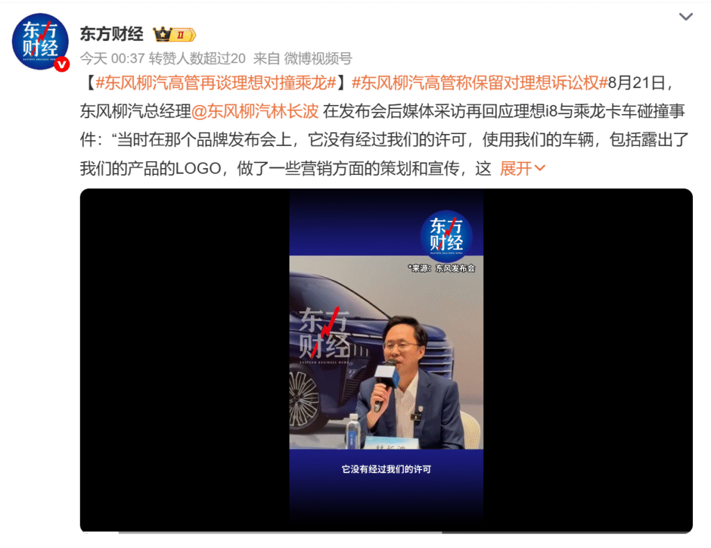 东风柳汽总经理回应理想i8碰撞事件争议 跟自然规律偏差很大,保留法律诉讼权利