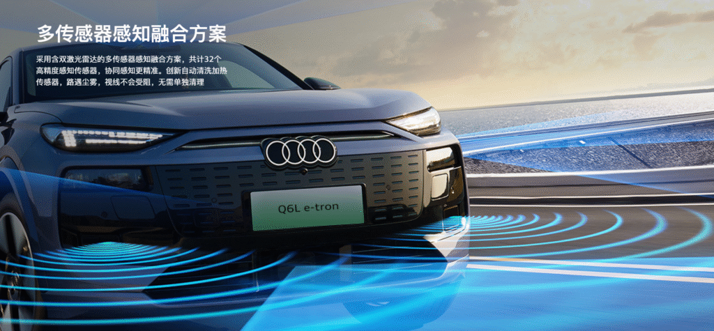 一汽奥迪Q6L e-tron