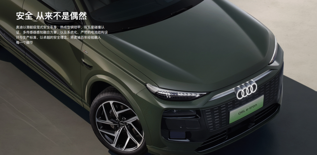 一汽奥迪Q6L e-tron