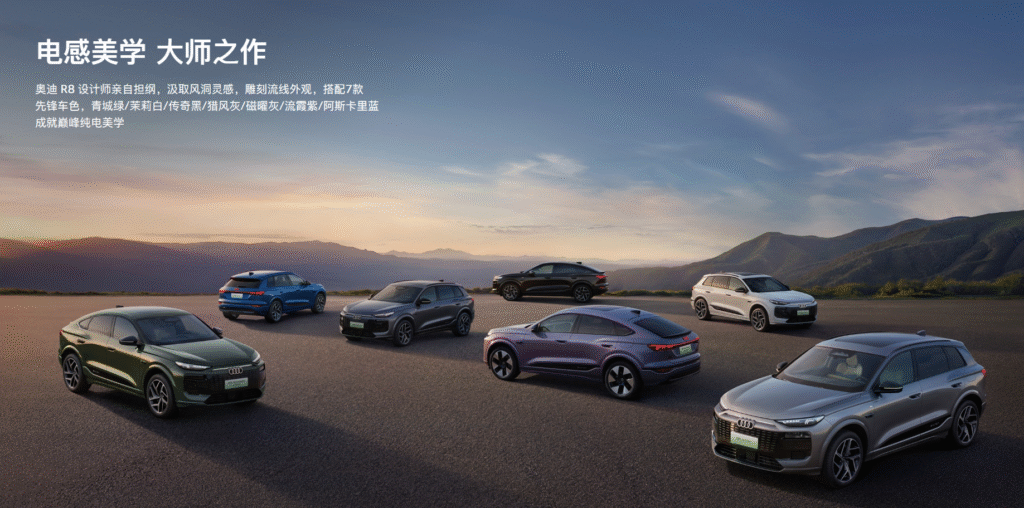 一汽奥迪Q6L e-tron