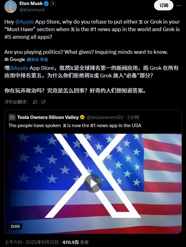 马斯克炮轰苹果App Store歧视性政策