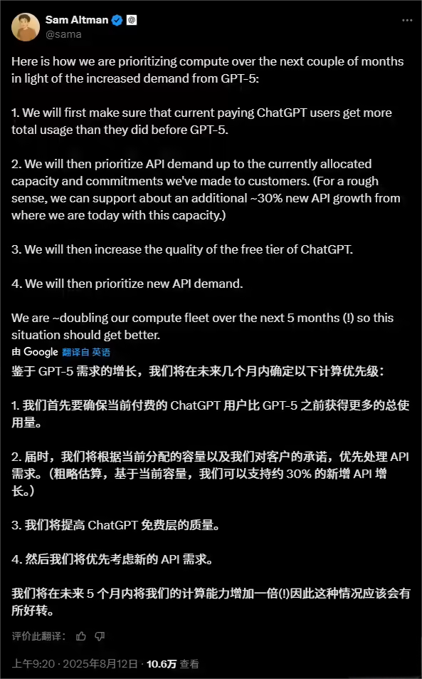 OpenAI公布GPT-5算力分配策略:优先保障付费用户