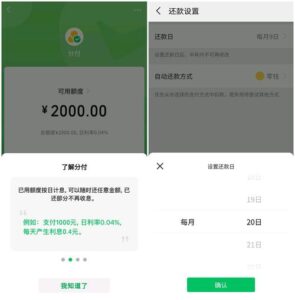微信分付“灰度上线”借款功能：日息0.045%与信用消费共享额度