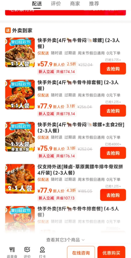 快手低调上线外卖入口