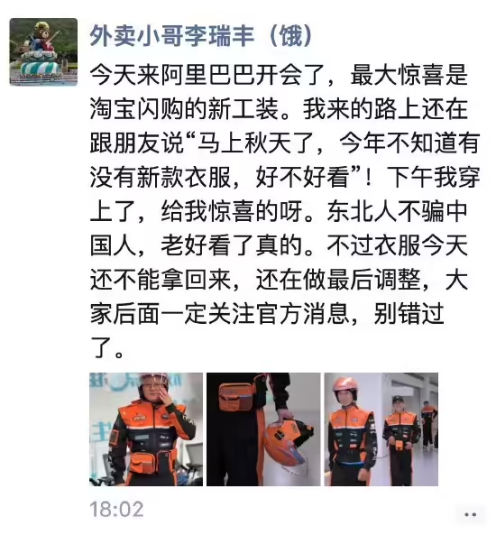 淘宝闪购骑手新工装