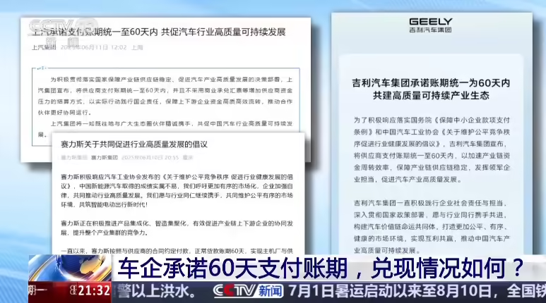 央视公布汽车供应链账期改革60天成绩单