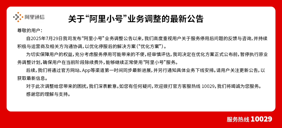 阿里小号8月12日最新公告