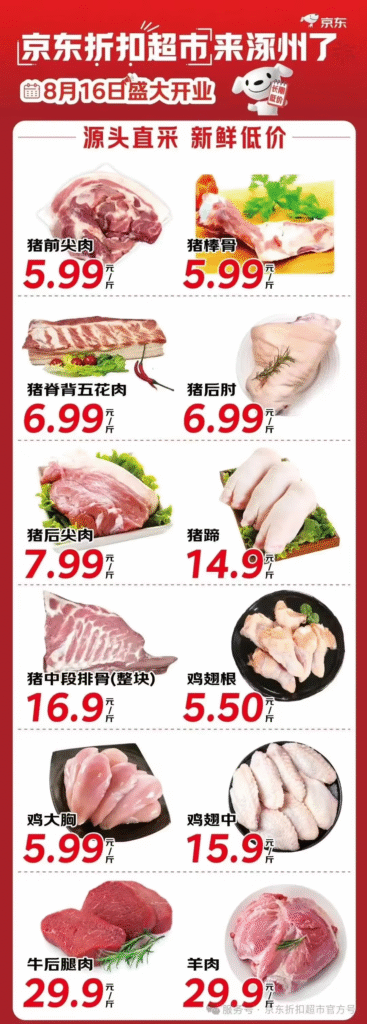 京东折扣超市全国首店涿州开业 未来两年将加速扩张
