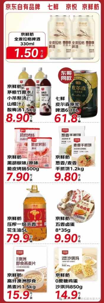 京东折扣超市全国首店涿州开业 未来两年将加速扩张