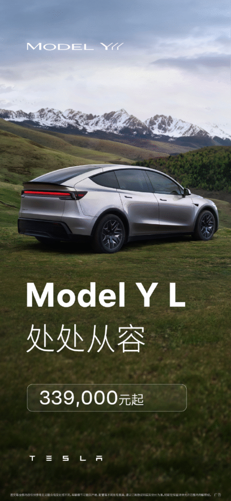 特斯拉Model Y L