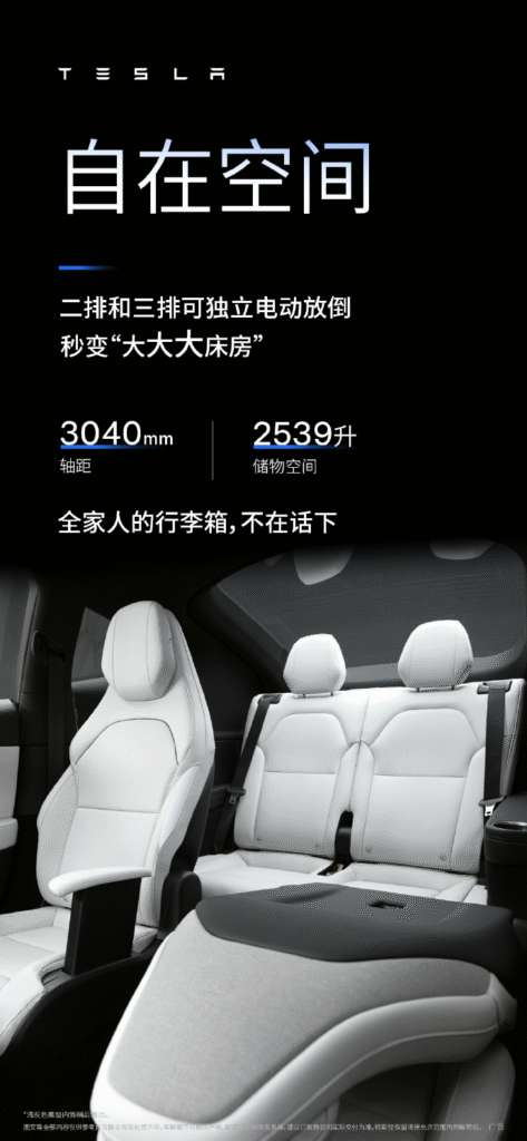 特斯拉Model Y L